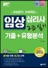 2019 고패스 임상심리사 2급 실기 기출+유형분석