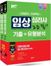 2019 고패스 임상심리사 2급 필기·실기 세트