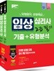 2019 고패스 임상심리사 2급 필기·실기 세트