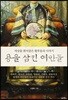 용을 삼킨 여인들