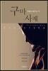 구마 사제