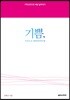기쁨, 진정으로 회복되어야 할