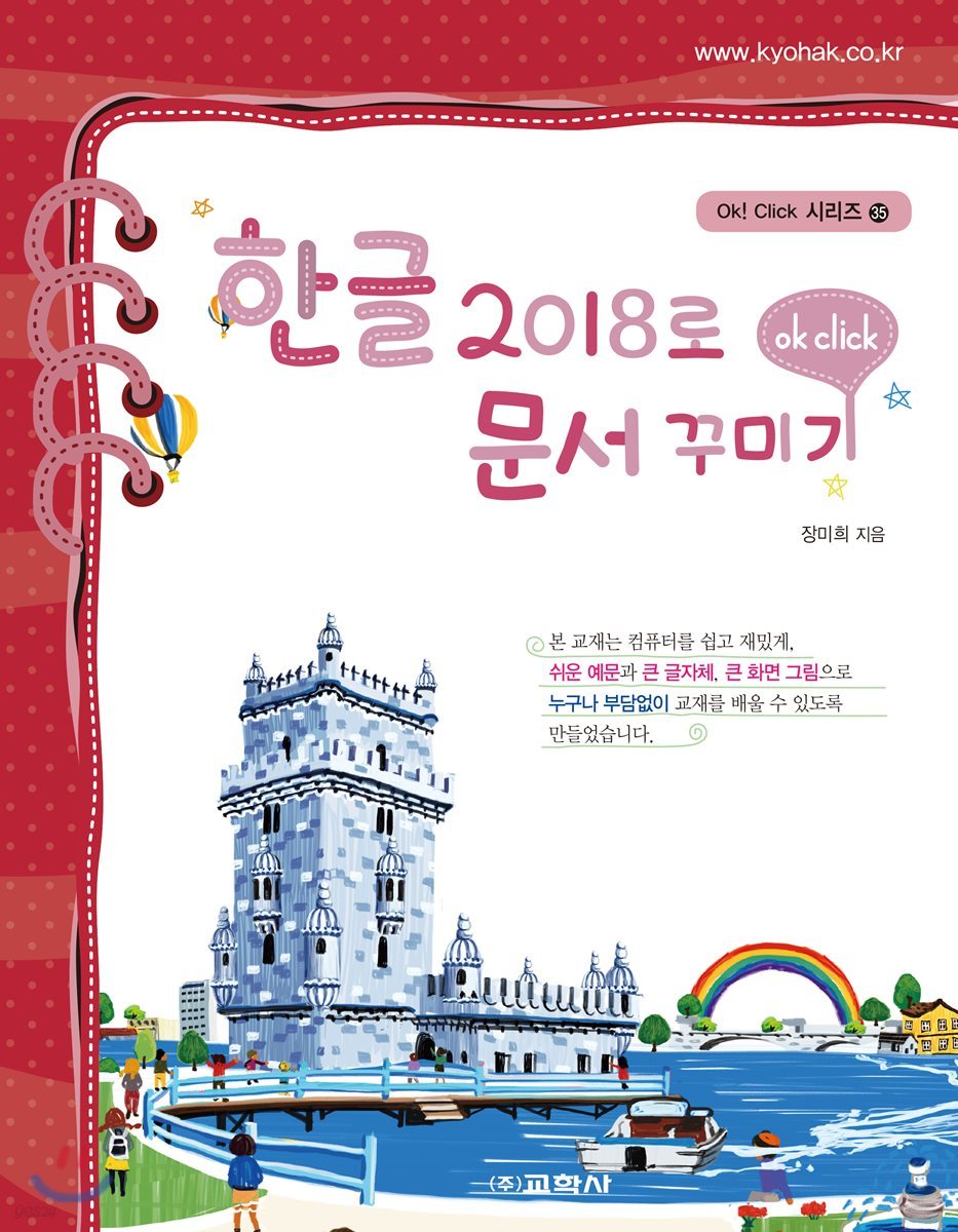 한글 2018로 문서 꾸미기