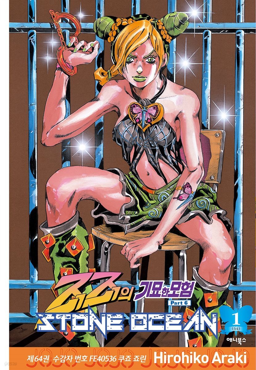 [세트] 스톤 오션(Stone Ocean) (총17권/완결)