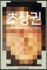 초상권