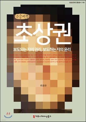 초상권 큰글씨책
