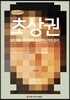 초상권 큰글씨책
