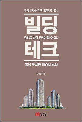 빌딩 테크