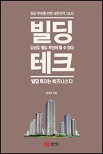빌딩 테크