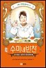 수미네 반찬