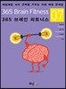 365 브레인 피트니스 7