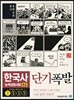 단기폭발 한국사능력검정시험 중급
