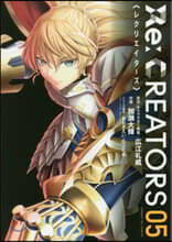 Re:CREATORS 5