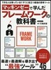マッキンゼ-で學んだ フレ-ムワ-クの敎科書
