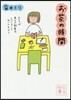 お茶の時間