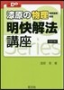 漆原の物理(物理基礎.物理)明快解法講座 4訂版