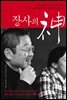 장사의 신