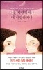 나를 사랑하거나 더 사랑하거나