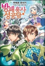 방패 용사 성공담 20