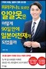 히라가나도 모르던 일알못은 어떻게 90일 만에 일본어 천재가 되었을까