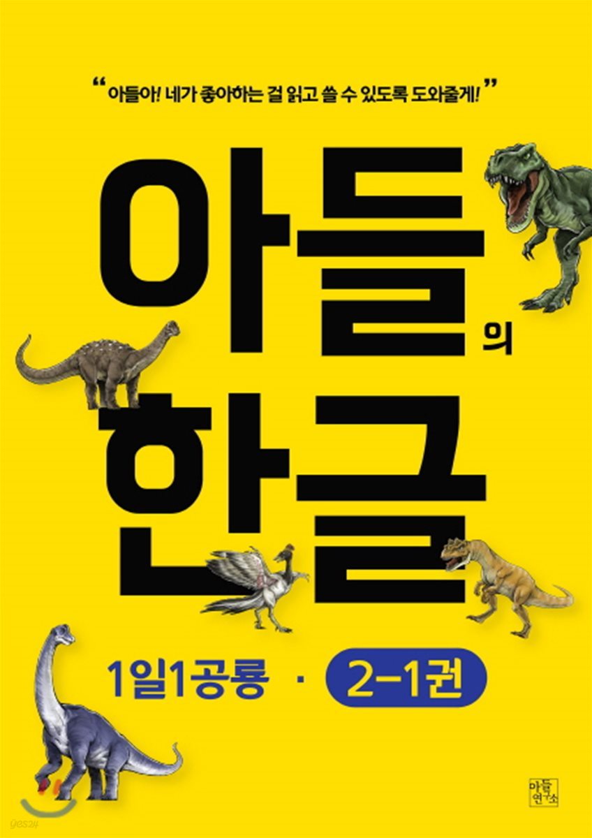 아들의 한글 2단계 