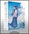수명을 팔았다. 1년에 1만 엔으로 박스 세트