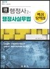 2019 리더스 행정사 2차 행정사실무법 핵심요약집