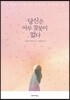 당신은 아무 잘못이 없다