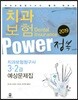 2019 치과보험 POWER정복