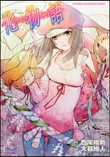 化物語 6