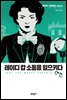 레이디 캅 소동을 일으키다