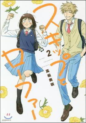 スキップとロ-ファ-  2