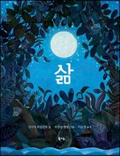 삶