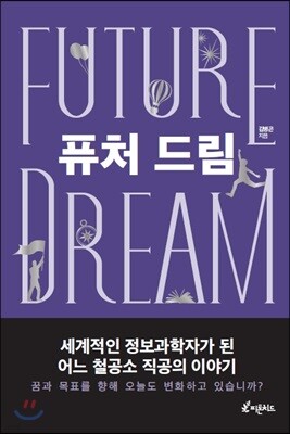 퓨처 드림