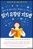 영어 책 많이 읽는 학생으로 키우는 읽기 유창성 지도법