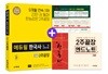 에듀윌 한국사능력검정시험 2주끝장 고급