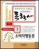 독학사 한 권으로 끝내기 경영학 3단계 소비자행동론
