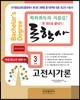 독학사 한 권으로 끝내기 국어국문학 3단계 고전시가론