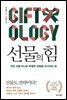 선물의 힘