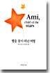 별을 찾아 떠난 여행