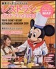 東京ディズニ-リゾ-トレストランガイドブック 2020