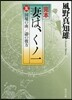 完本 妻は,くノ一(5)國境の南/濤の彼方