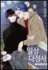 [BL] 일상다정사 57화