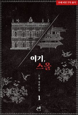 [BL] 여기, 스올 1권