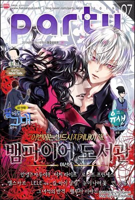 파티 Party 2019년 07월 127호