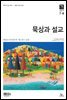 묵상과설교 2019년 7,8월호