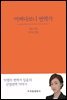어쩌다보니 번역가