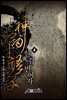신검 반어자 04권