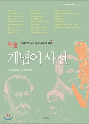 예술 개념어 사전