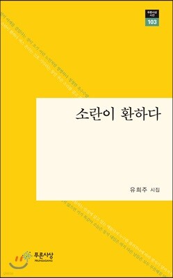 소란이 환하다